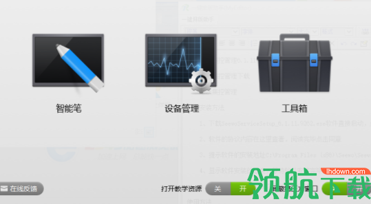 希沃智能集控管理官方版