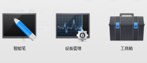 希沃智能集控管理官方版