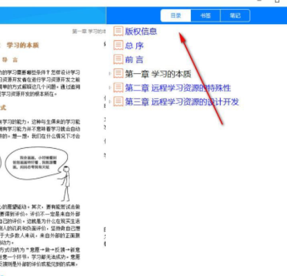 开放云书院阅读工具官方版