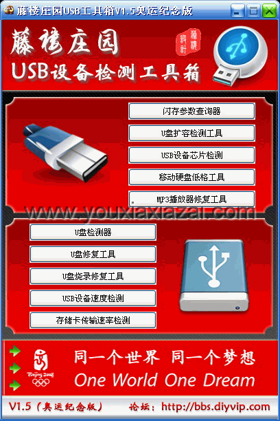 藤楼庄园usb工具箱奥运纪念版