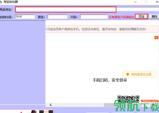 淘宝秒杀抢拍器官方版