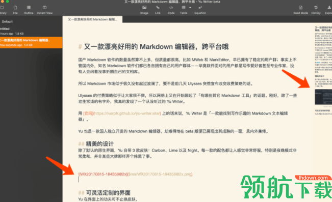 Yu Writer破解版(附注册机)