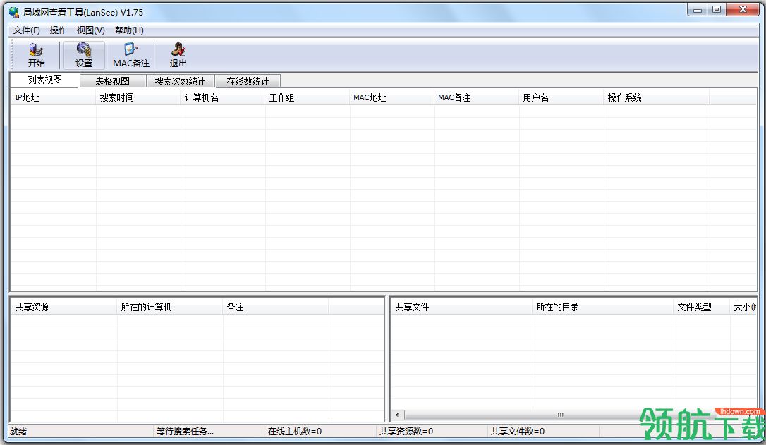 局域网查看工具(LanSee)破解版