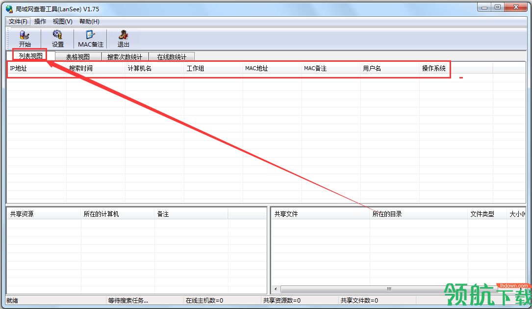 局域网查看工具(LanSee)破解版