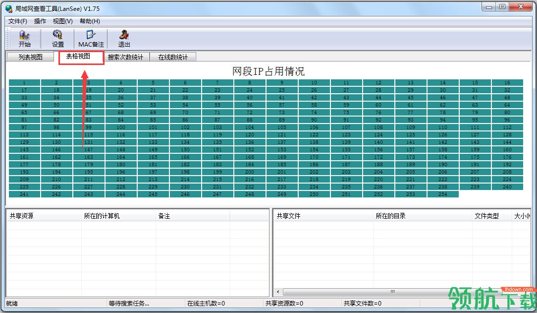 局域网查看工具(LanSee)破解版