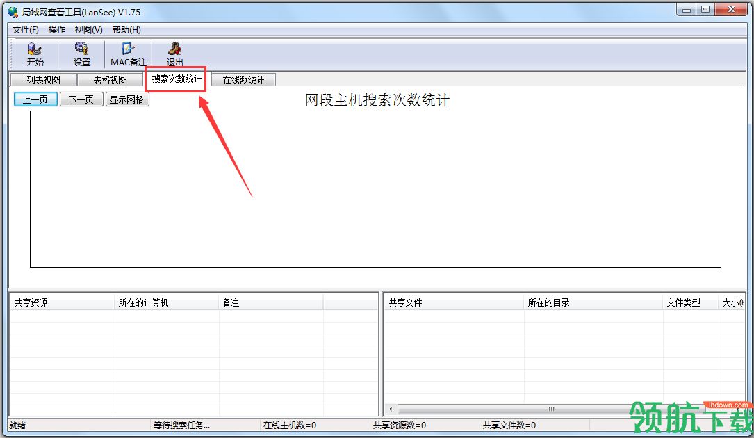 局域网查看工具(LanSee)破解版