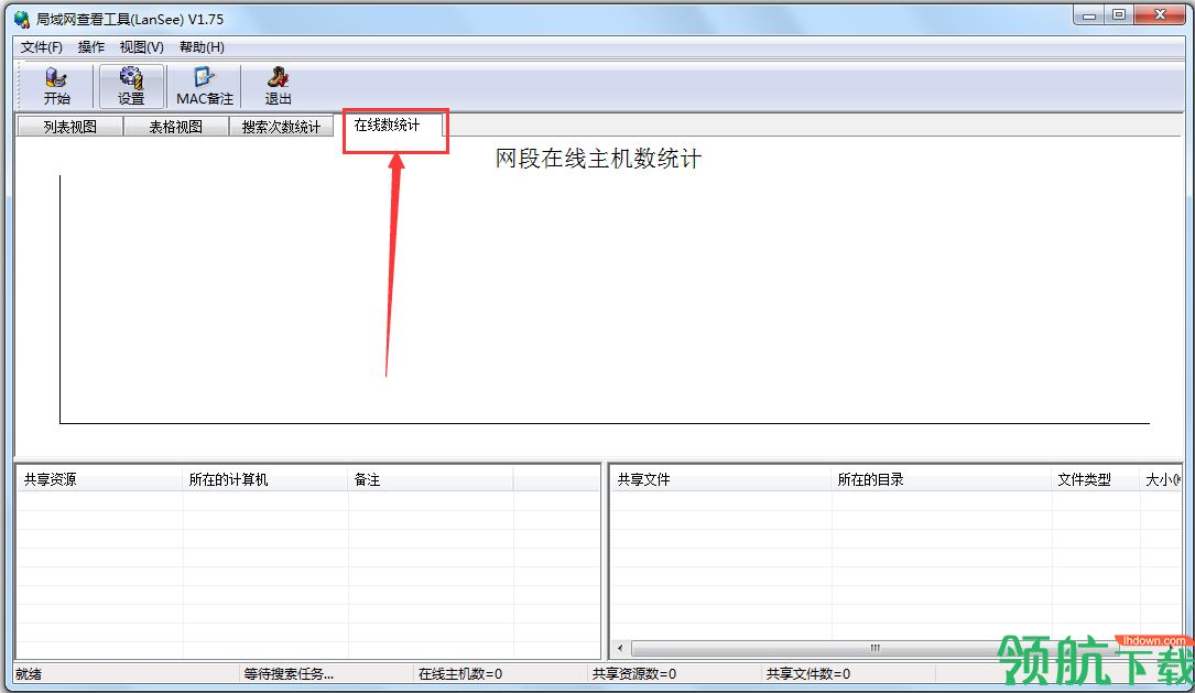 局域网查看工具(LanSee)破解版