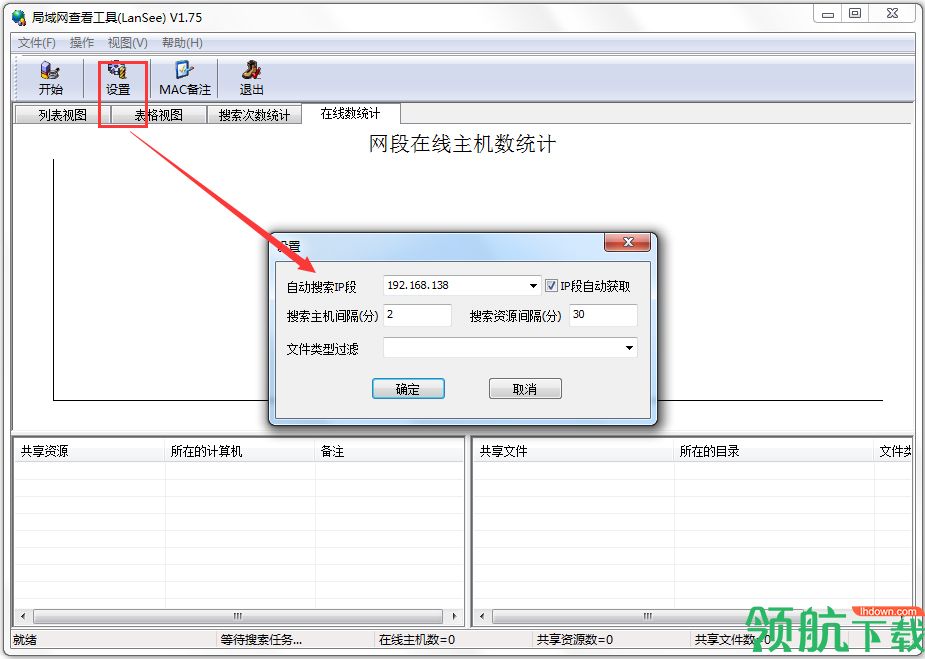 局域网查看工具(LanSee)破解版
