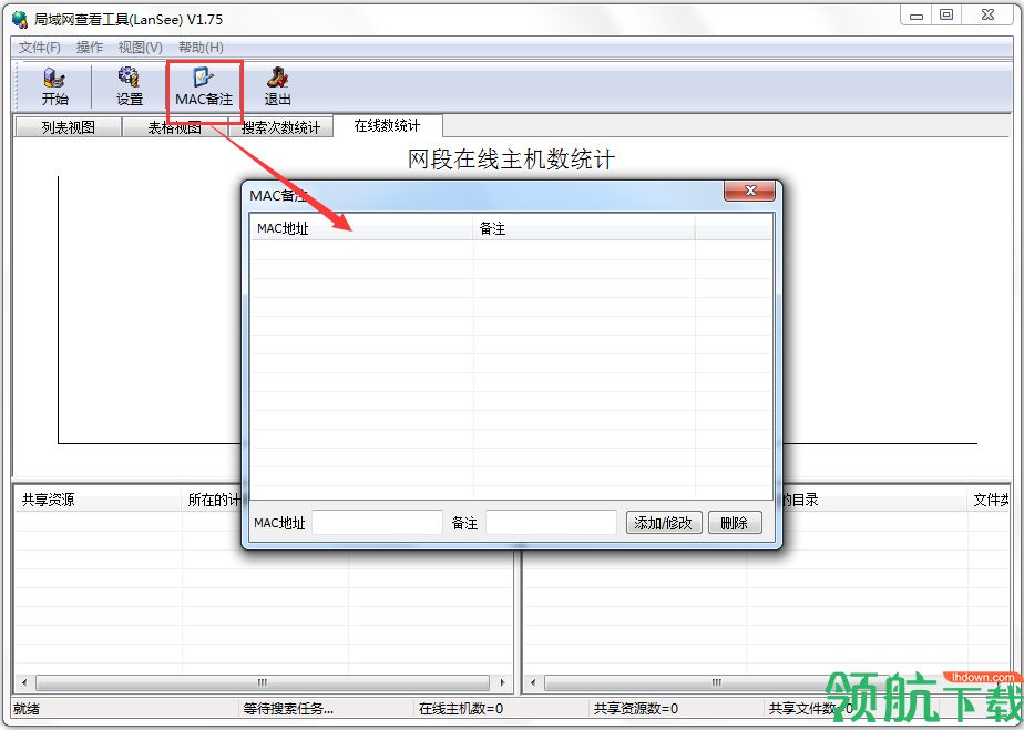 局域网查看工具(LanSee)破解版