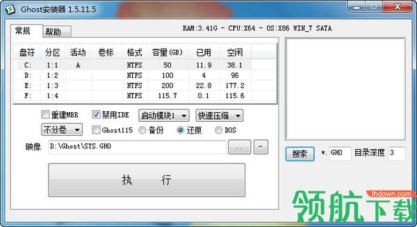 GHO镜像安装器官方版