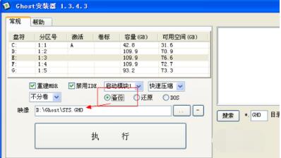 GHO镜像安装器官方版