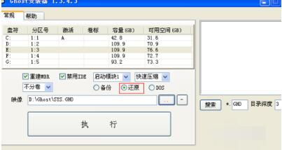 GHO镜像安装器官方版