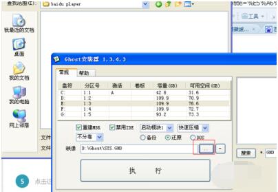GHO镜像安装器官方版