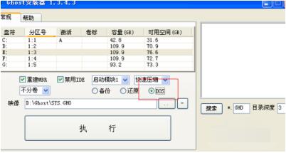 GHO镜像安装器官方版