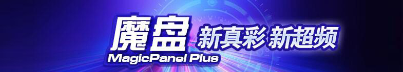 影驰魔盘magicpanelplus中文官方版