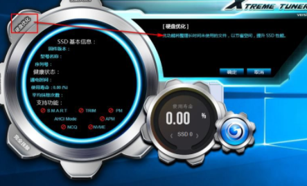 影驰XtremeTunerForSSD工具官方版