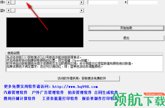 小狐狸颜色拾取调色工具官方版