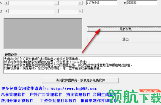 小狐狸颜色拾取调色工具官方版