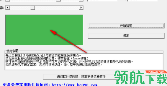 小狐狸颜色拾取调色工具官方版