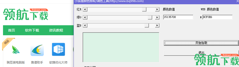 小狐狸颜色拾取调色工具官方版