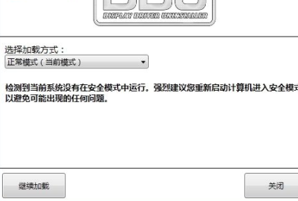 DisplayDriverUninstaller卸载工具官方版
