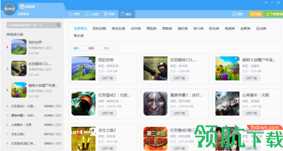 鲁大师游戏库官方版