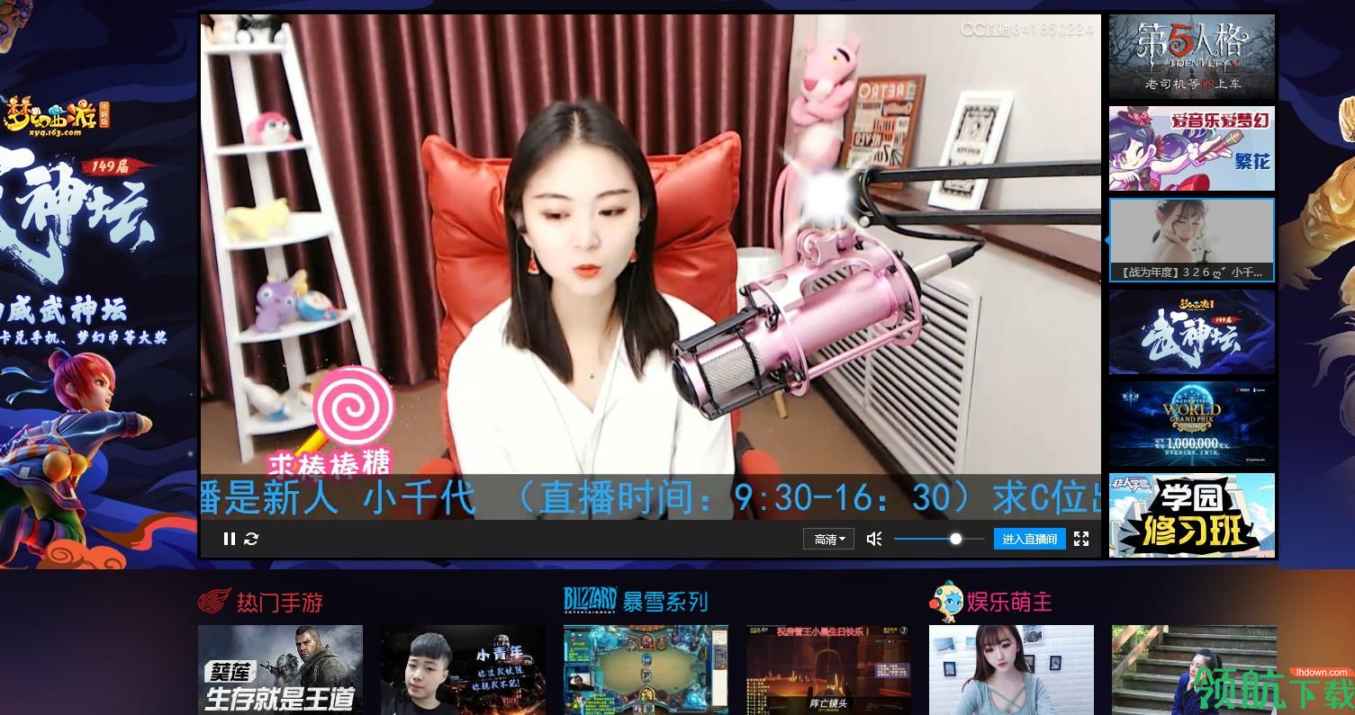 网易CC直播官方最新版