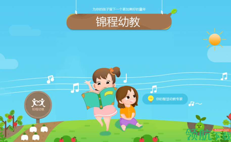 锦程幼教学习工具官方版