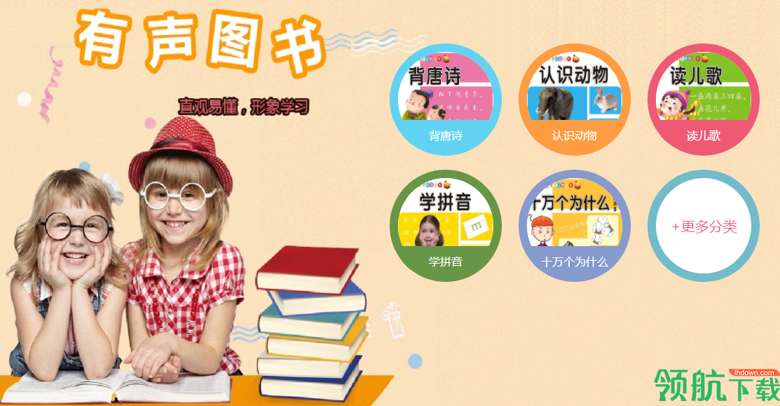 锦程幼教学习工具官方版