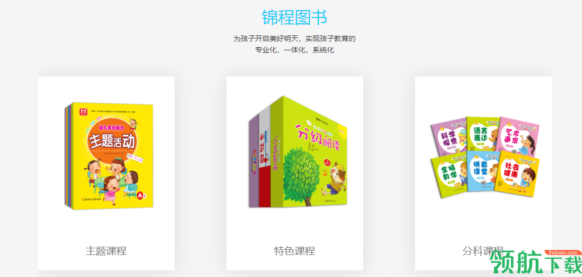 锦程幼教学习工具官方版