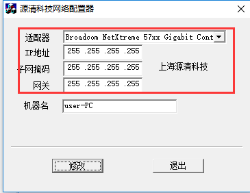 IP地址修改器免费版