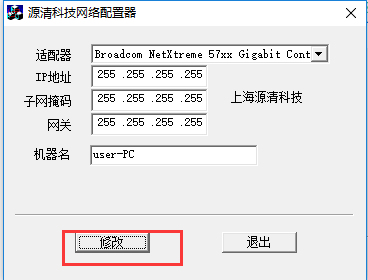 IP地址修改器免费版