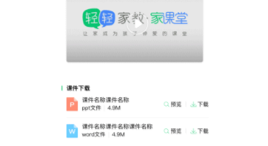 轻轻课堂电子教学工具官方版
