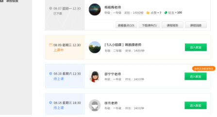 轻轻课堂电子教学工具官方版