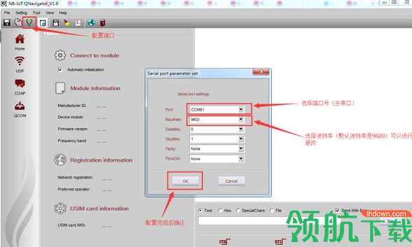 NB-IoTQNavigator测试工具官方版
