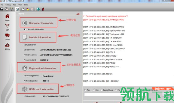NB-IoTQNavigator测试工具官方版