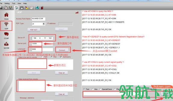 NB-IoTQNavigator测试工具官方版