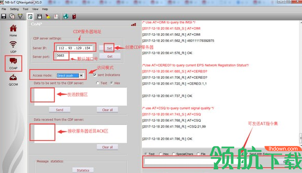 NB-IoTQNavigator测试工具官方版