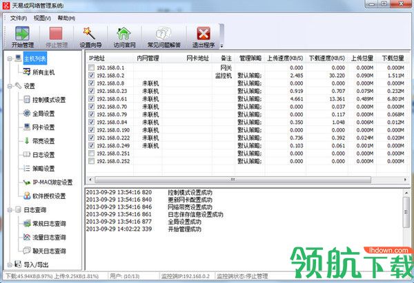 天易成网管局域网监控软件官方版