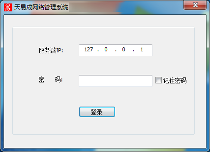 天易成网管局域网监控软件官方版