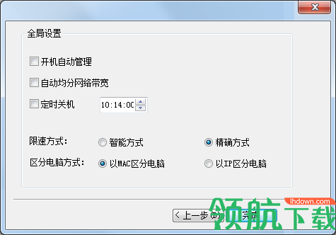 天易成网管局域网监控软件官方版