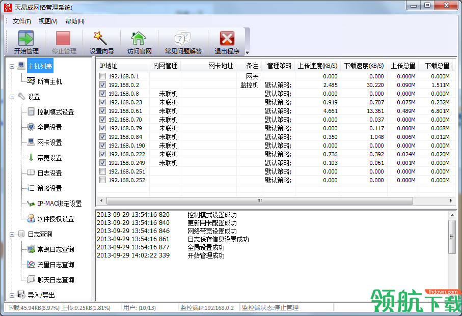 天易成网管局域网监控软件官方版