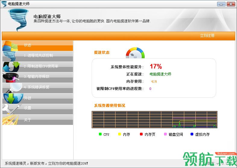 电脑提速大师破解版(附注册补丁)