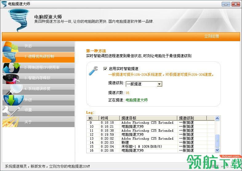 电脑提速大师破解版(附注册补丁)