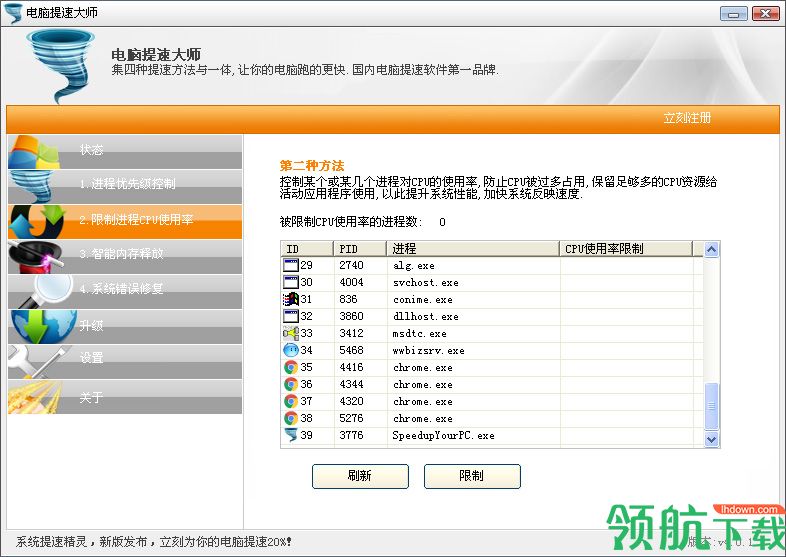 电脑提速大师破解版(附注册补丁)