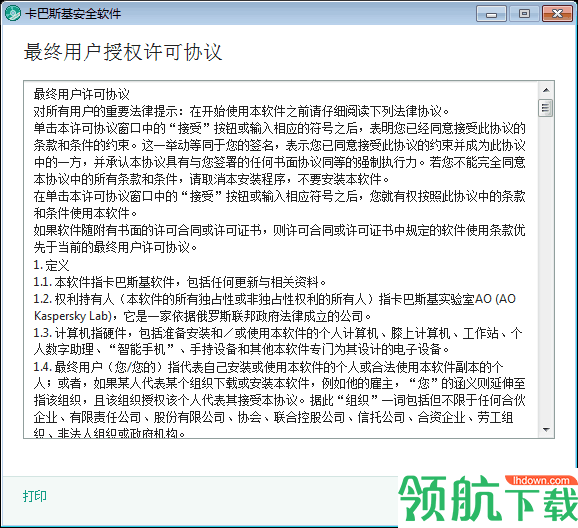 卡巴斯基免费版