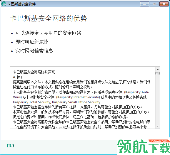 卡巴斯基免费版