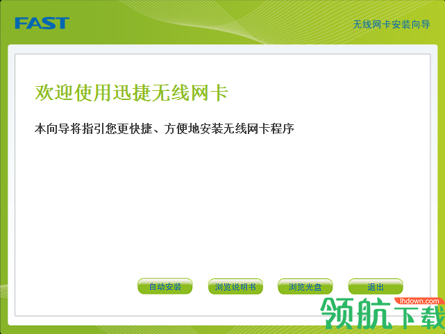 fast无线网卡驱动免费版