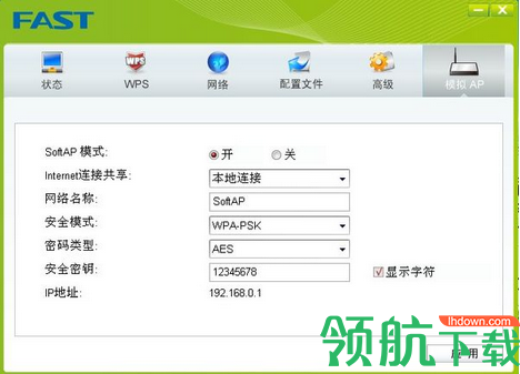fast无线网卡驱动免费版