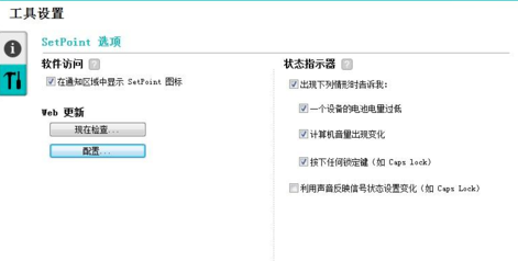 罗技setpoint中文官方版